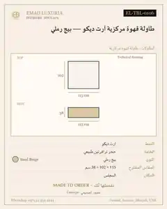 طاولة قهوة مركزية آرت ديكو — بيج رملي