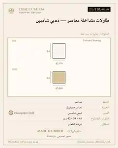 طاولات متداخلة معاصر — ذهبي شامبين