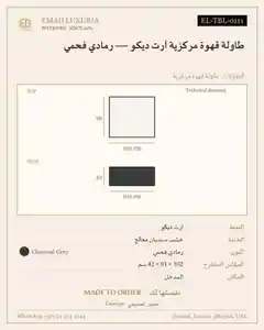 طاولة قهوة مركزية آرت ديكو — رمادي فحمي