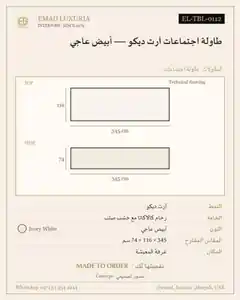 طاولة اجتماعات آرت ديكو — أبيض عاجي