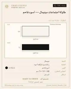 طاولة اجتماعات مينيمال — أسود فاحم