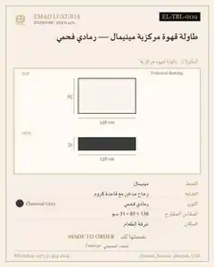 طاولة قهوة مركزية مينيمال — رمادي فحمي