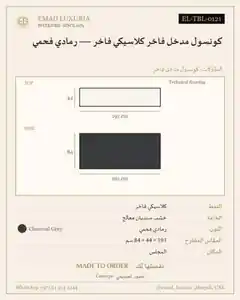 كونسول مدخل فاخر كلاسيكي فاخر — رمادي فحمي