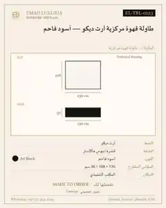 طاولة قهوة مركزية آرت ديكو — أسود فاحم