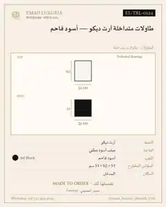 طاولات متداخلة آرت ديكو — أسود فاحم