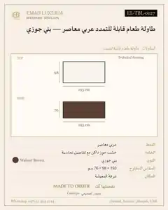 طاولة طعام قابلة للتمدد عربي معاصر — بني جوزي