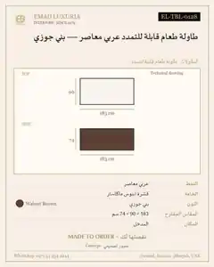 طاولة طعام قابلة للتمدد عربي معاصر — بني جوزي