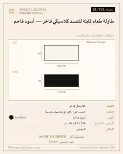 طاولة طعام قابلة للتمدد كلاسيكي فاخر — أسود فاحم