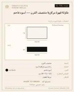 طاولة قهوة مركزية منتصف القرن — أسود فاحم