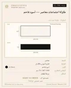 طاولة اجتماعات معاصر — أسود فاحم