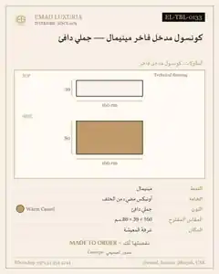 كونسول مدخل فاخر مينيمال — جملي دافئ