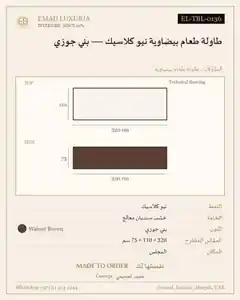 طاولة طعام بيضاوية نيو كلاسيك — بني جوزي