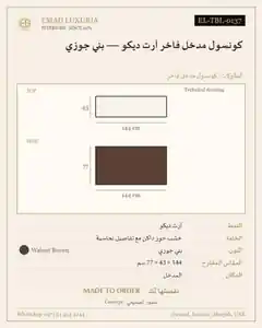 كونسول مدخل فاخر آرت ديكو — بني جوزي