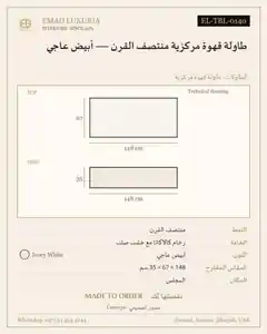 طاولة قهوة مركزية منتصف القرن — أبيض عاجي