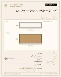 كونسول مدخل فاخر مينيمال — جملي دافئ