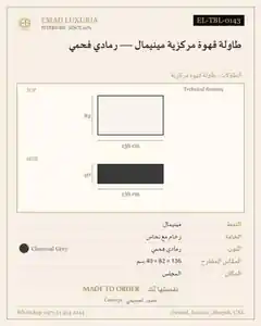 طاولة قهوة مركزية مينيمال — رمادي فحمي