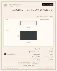 كونسول مدخل فاخر آرت ديكو — رمادي فحمي