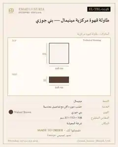 طاولة قهوة مركزية مينيمال — بني جوزي