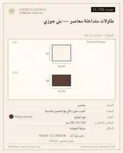 طاولات متداخلة معاصر — بني جوزي