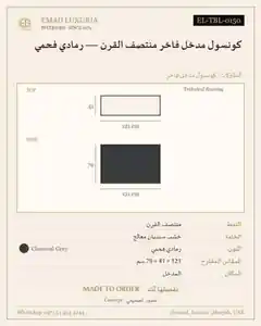 كونسول مدخل فاخر منتصف القرن — رمادي فحمي