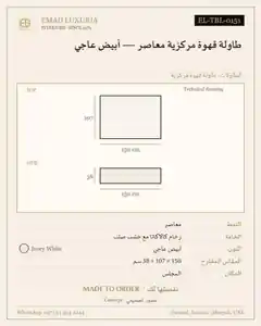 طاولة قهوة مركزية معاصر — أبيض عاجي