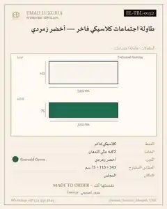 طاولة اجتماعات كلاسيكي فاخر — أخضر زمردي