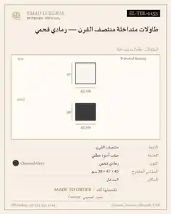 طاولات متداخلة منتصف القرن — رمادي فحمي