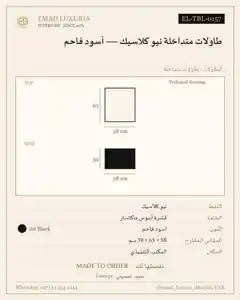 طاولات متداخلة نيو كلاسيك — أسود فاحم