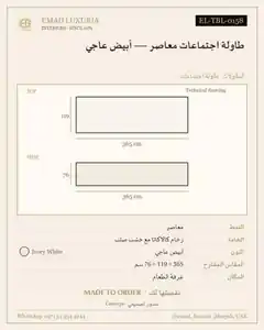 طاولة اجتماعات معاصر — أبيض عاجي