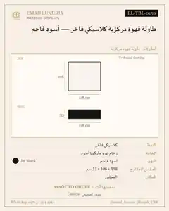 طاولة قهوة مركزية كلاسيكي فاخر — أسود فاحم