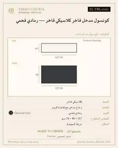كونسول مدخل فاخر كلاسيكي فاخر — رمادي فحمي