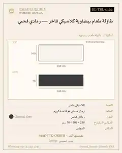 طاولة طعام بيضاوية كلاسيكي فاخر — رمادي فحمي