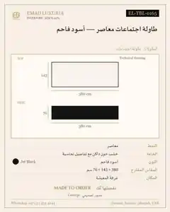 طاولة اجتماعات معاصر — أسود فاحم