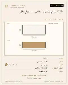 طاولة طعام بيضاوية معاصر — جملي دافئ