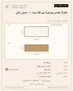 طاولة طعام بيضاوية نيو كلاسيك — جملي دافئ