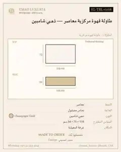 طاولة قهوة مركزية معاصر — ذهبي شامبين