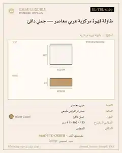 طاولة قهوة مركزية عربي معاصر — جملي دافئ