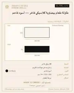 طاولة طعام بيضاوية كلاسيكي فاخر — أسود فاحم