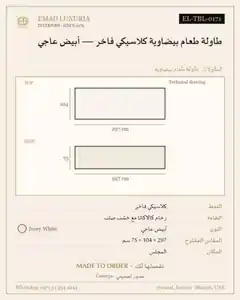 طاولة طعام بيضاوية كلاسيكي فاخر — أبيض عاجي