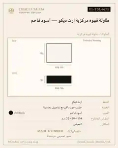 طاولة قهوة مركزية آرت ديكو — أسود فاحم