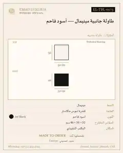 طاولة جانبية مينيمال — أسود فاحم