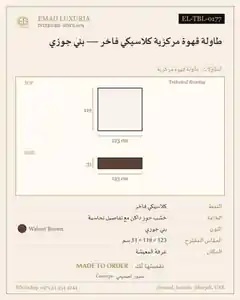 طاولة قهوة مركزية كلاسيكي فاخر — بني جوزي