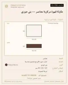 طاولة قهوة مركزية معاصر — بني جوزي