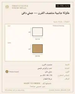 طاولة جانبية منتصف القرن — جملي دافئ