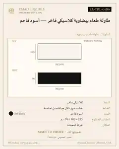 طاولة طعام بيضاوية كلاسيكي فاخر — أسود فاحم