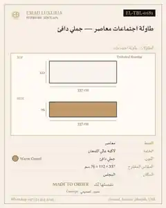 طاولة اجتماعات معاصر — جملي دافئ