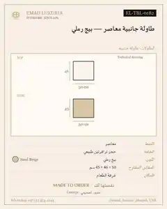طاولة جانبية معاصر — بيج رملي