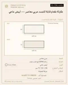طاولة طعام قابلة للتمدد عربي معاصر — أبيض عاجي