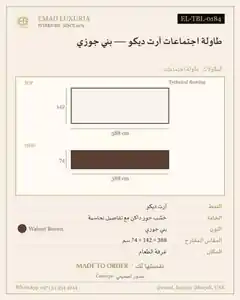 طاولة اجتماعات آرت ديكو — بني جوزي