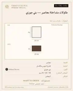 طاولات متداخلة معاصر — بني جوزي